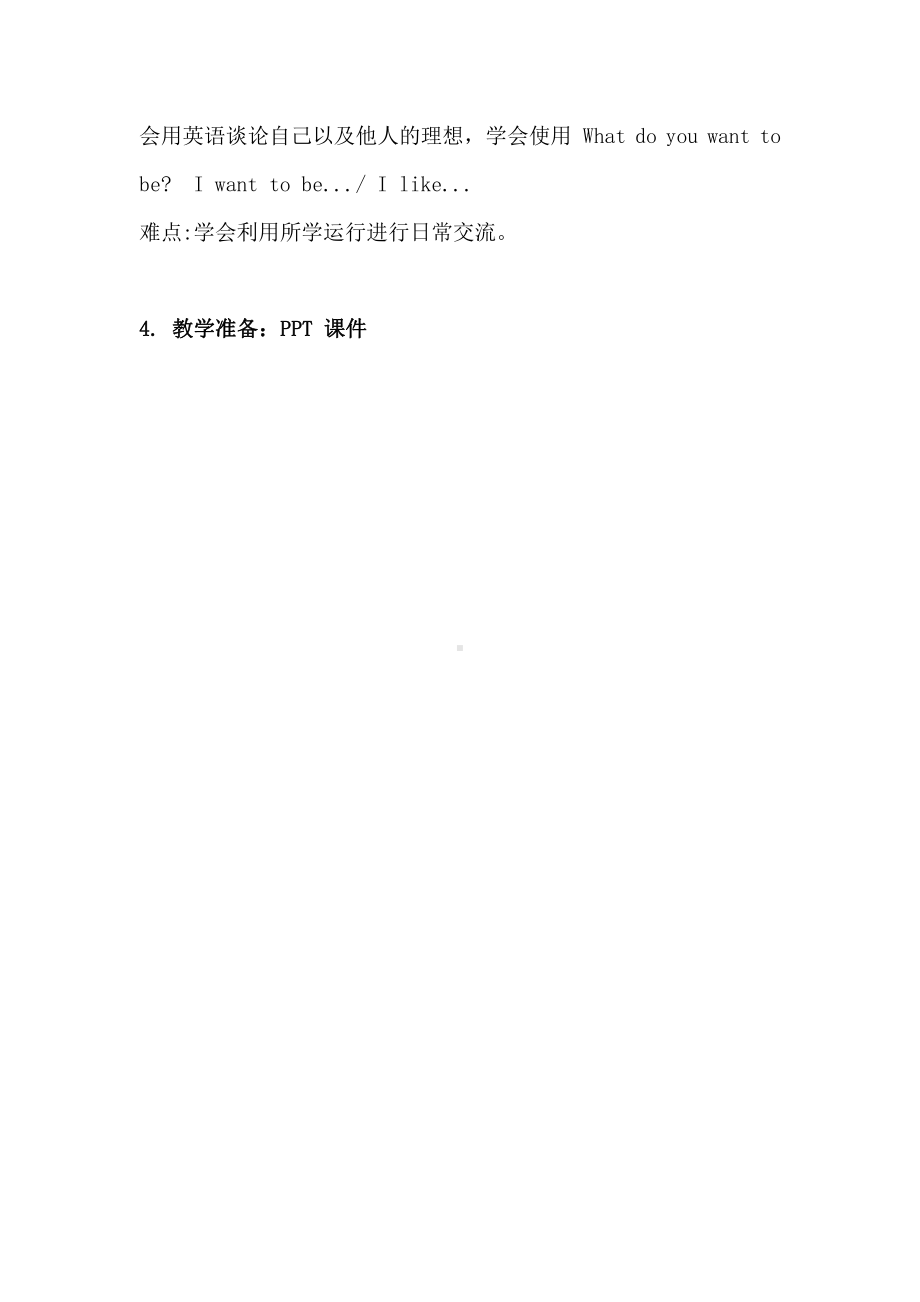 教科EEC版五下Unit2 What Do You Want to Be -Class 3 Textbook p.16-17-教案、教学设计--(配套课件编号：e01c4).docx_第2页