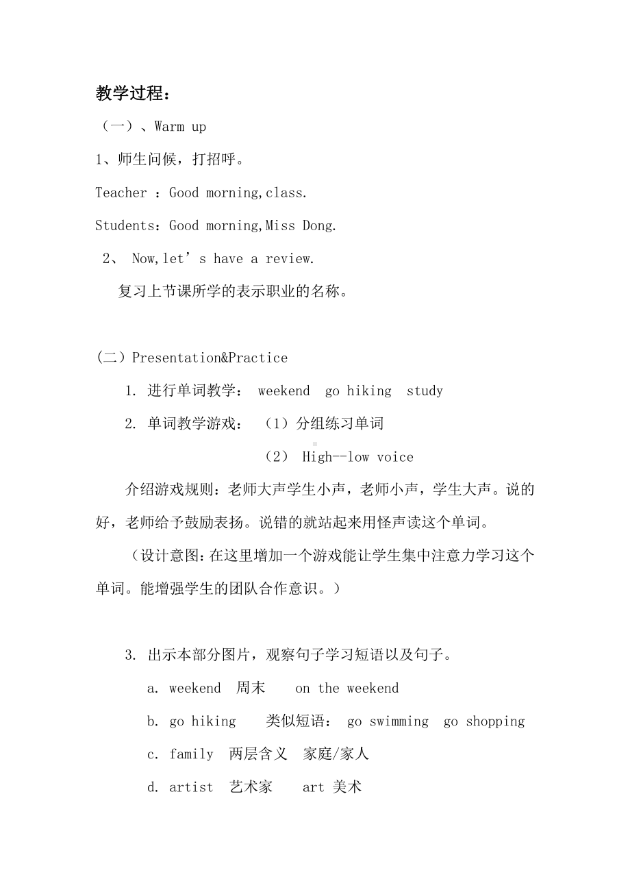 教科EEC版五下Unit2 What Do You Want to Be -Class 3 Textbook p.16-17-教案、教学设计--(配套课件编号：e01c4).docx_第3页