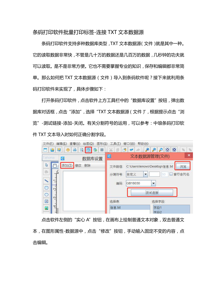 条码打印软件批量打印标签-连接TXT文本数据源.doc_第1页