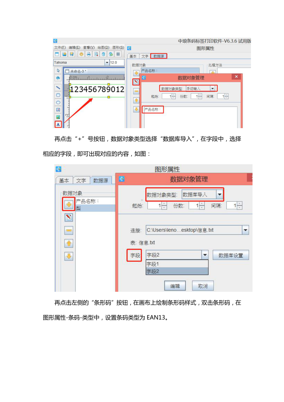 条码打印软件批量打印标签-连接TXT文本数据源.doc_第2页