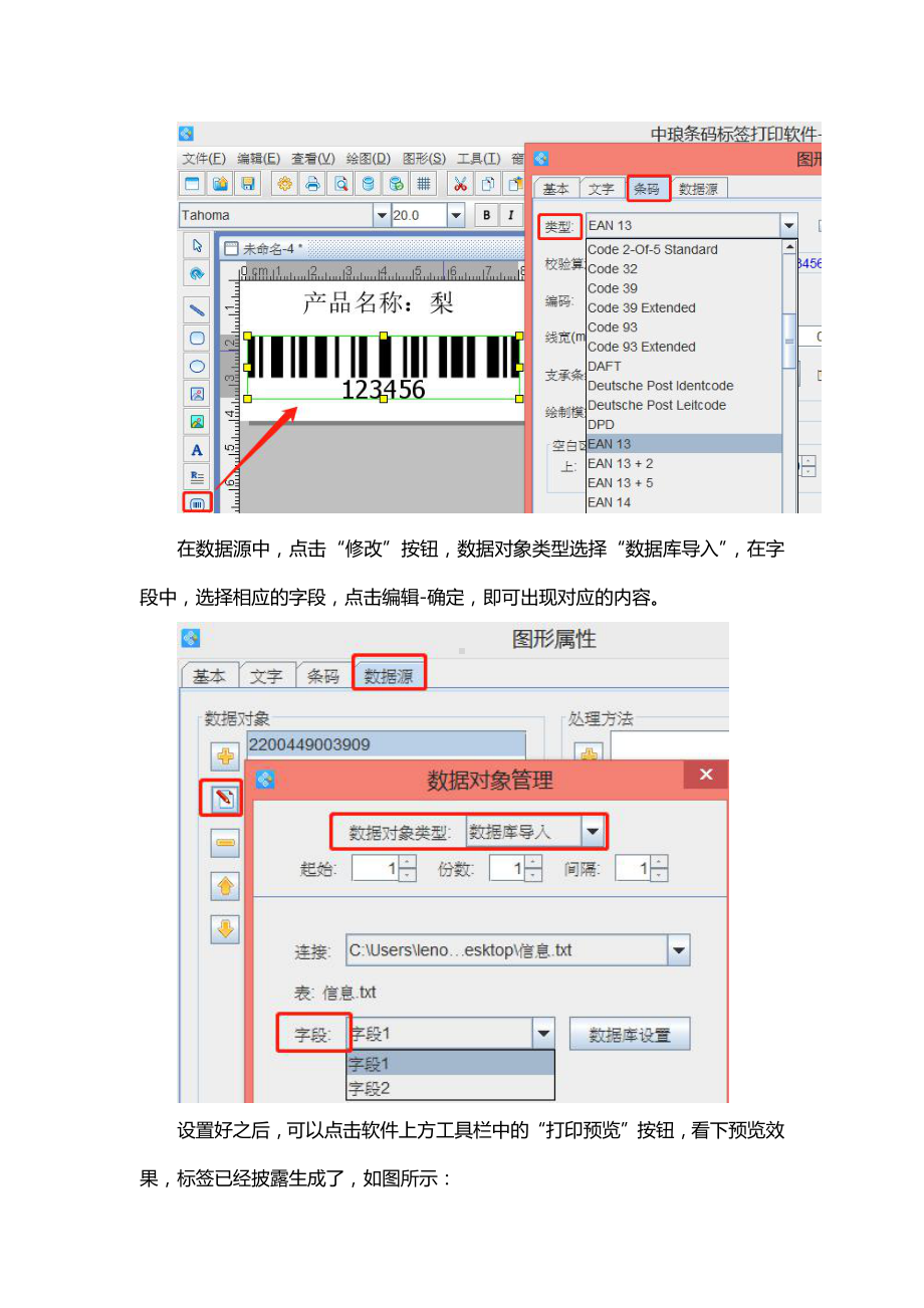 条码打印软件批量打印标签-连接TXT文本数据源.doc_第3页