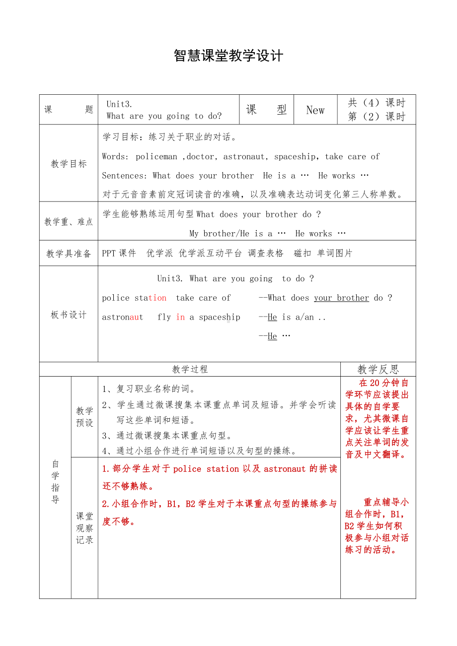 教科EEC版五下Unit3 What Are You Going to Do -Class 3 Textbook p.26－27-教案、教学设计-部级优课-(配套课件编号：61220).doc_第1页