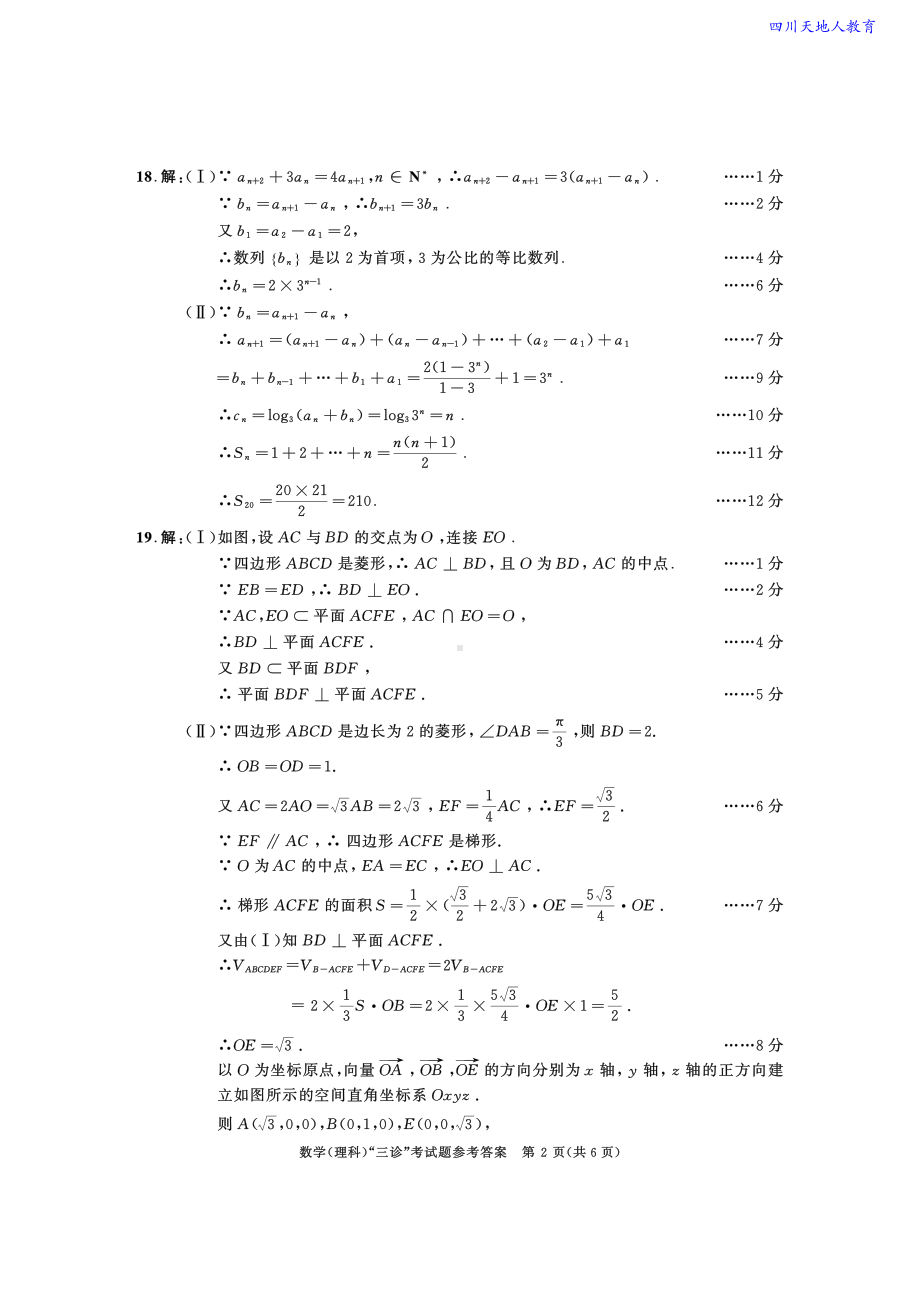 21届成都三诊理数学答案.pdf_第2页