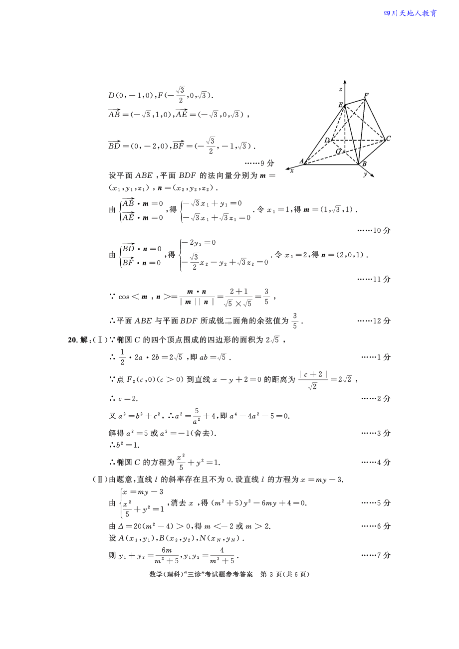 21届成都三诊理数学答案.pdf_第3页