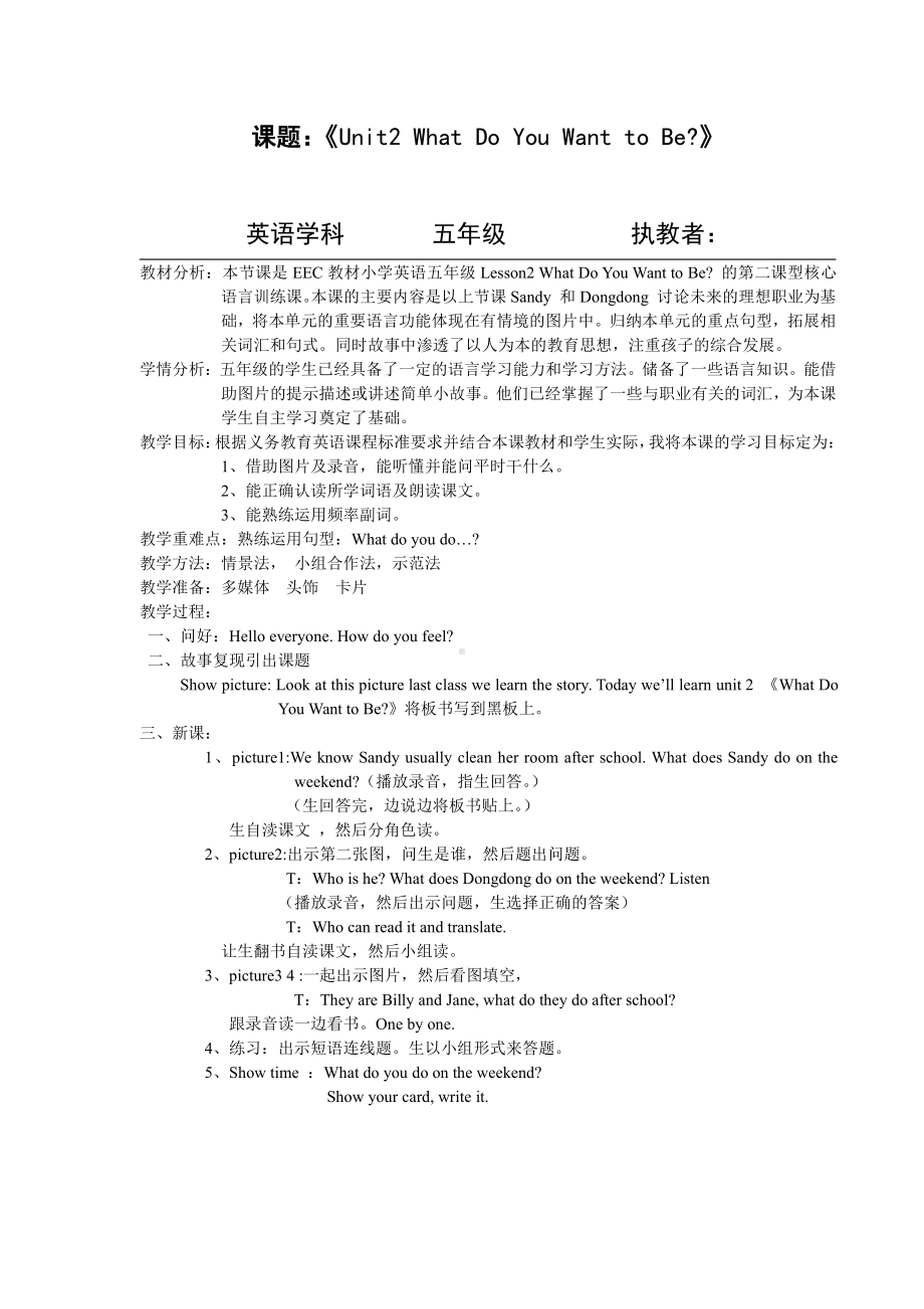 教科EEC版五下Unit2 What Do You Want to Be -Class 3 Textbook p.16-17-教案、教学设计-公开课-(配套课件编号：01686).doc_第1页