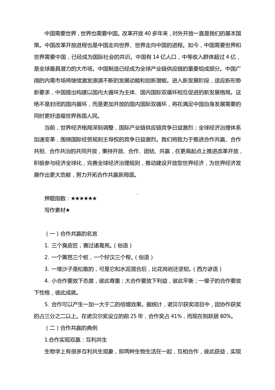 2021高考作文热点押题及范文之五：合作共赢.docx_第2页