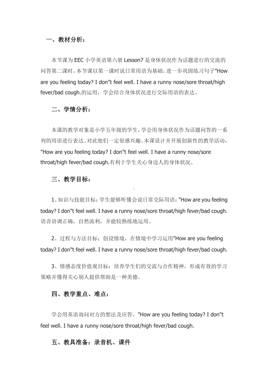 教科EEC版五下Unit7 How Are You Feeling Now -Class 1 Textbook p.64-教案、教学设计--(配套课件编号：801fc).doc_第1页