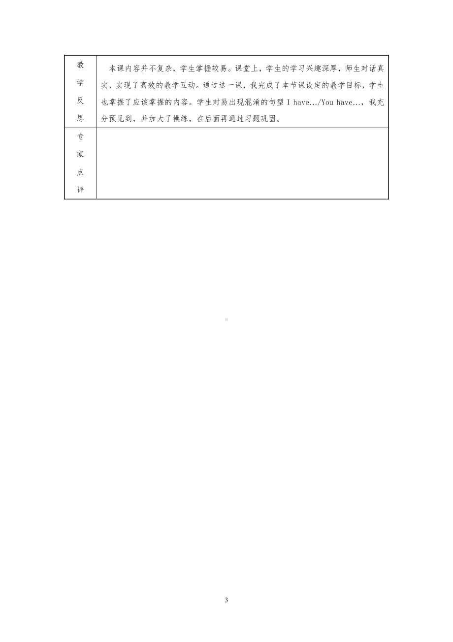 接力版三年级下册Lesson 11 I have black hair.-教案、教学设计--(配套课件编号：109f9).doc_第3页