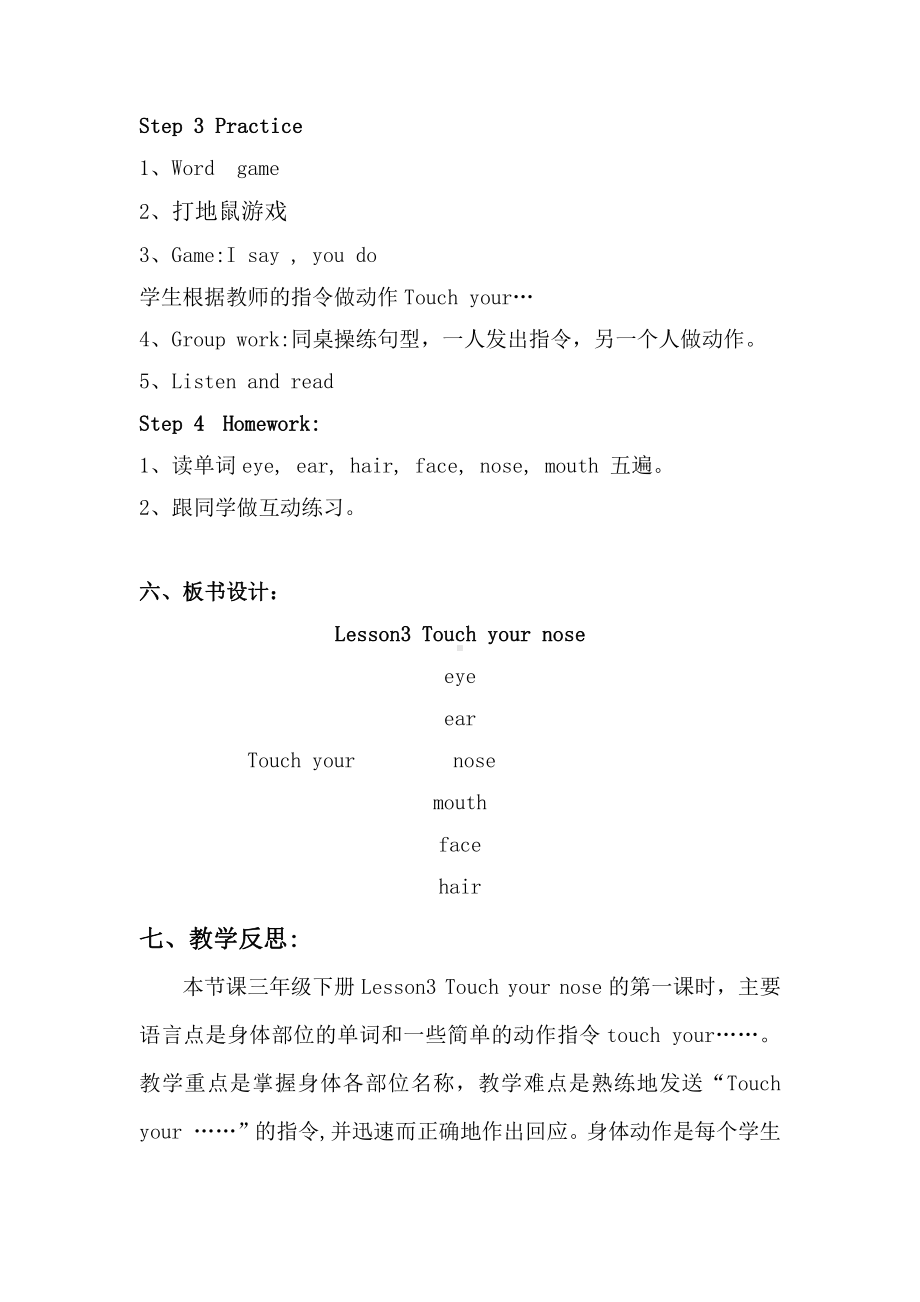 接力版三年级下册Lesson 3 Touch your nose.-教案、教学设计--(配套课件编号：6418d).doc_第3页