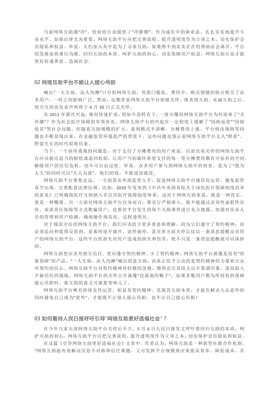 作文素材：网络互助2021高考语文或将考查主题词！.docx_第2页