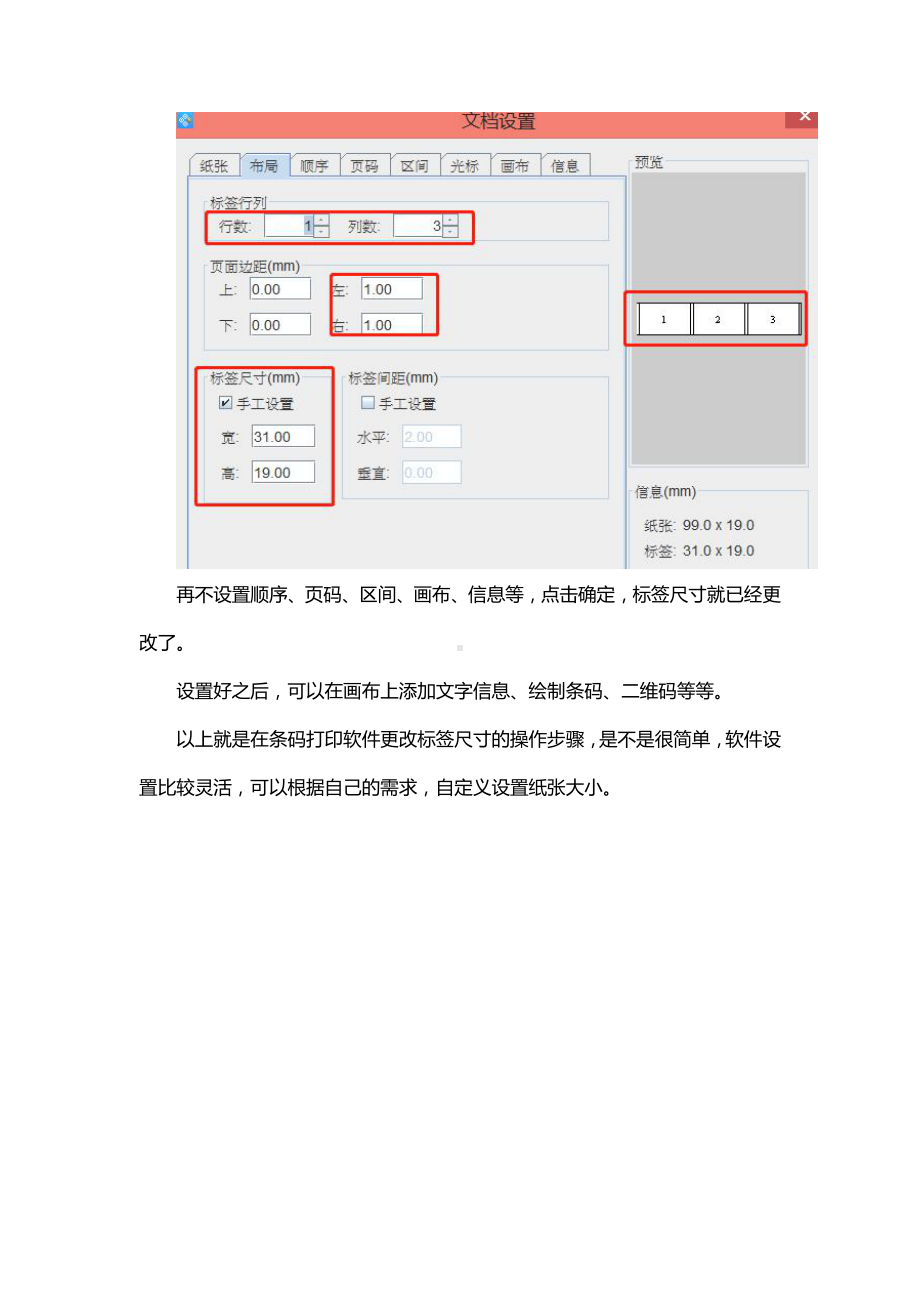 条码打印软件如何更改标签尺寸.doc_第2页