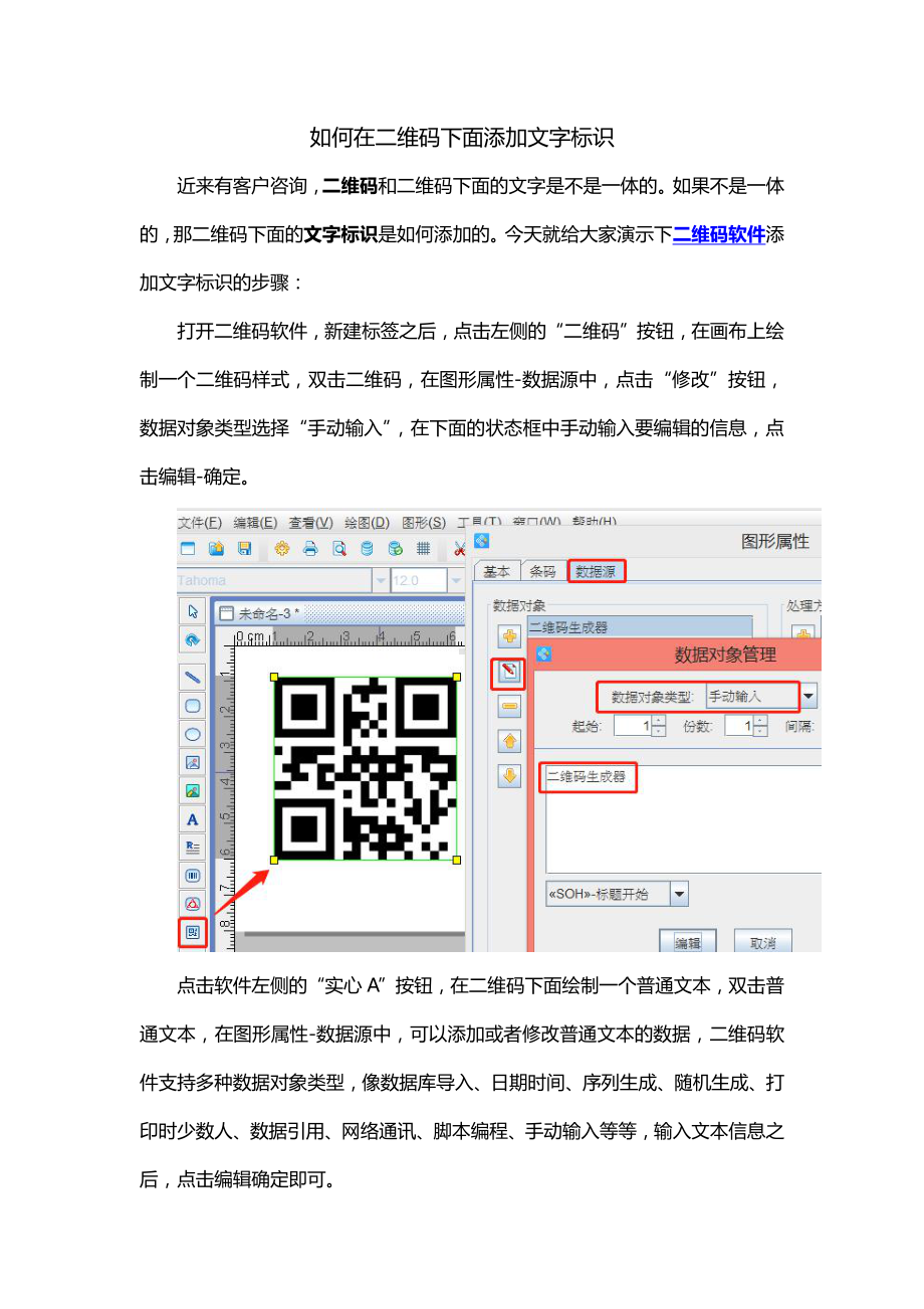 如何在二维码下面添加文字标识.doc_第1页