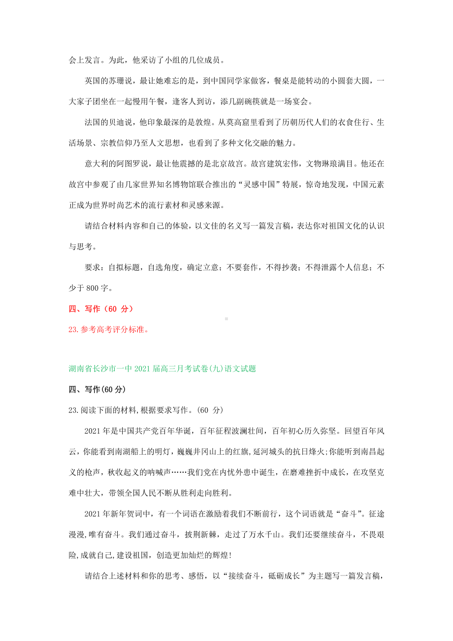 湖南省2021届高三4-5月语文模拟试题分类汇编：写作专题.doc_第2页