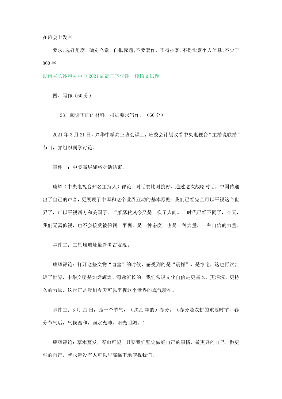 湖南省2021届高三4-5月语文模拟试题分类汇编：写作专题.doc_第3页