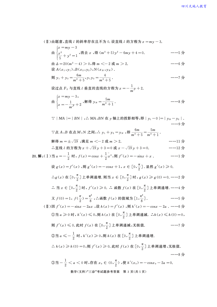 21届成都三诊文数答案.pdf_第3页