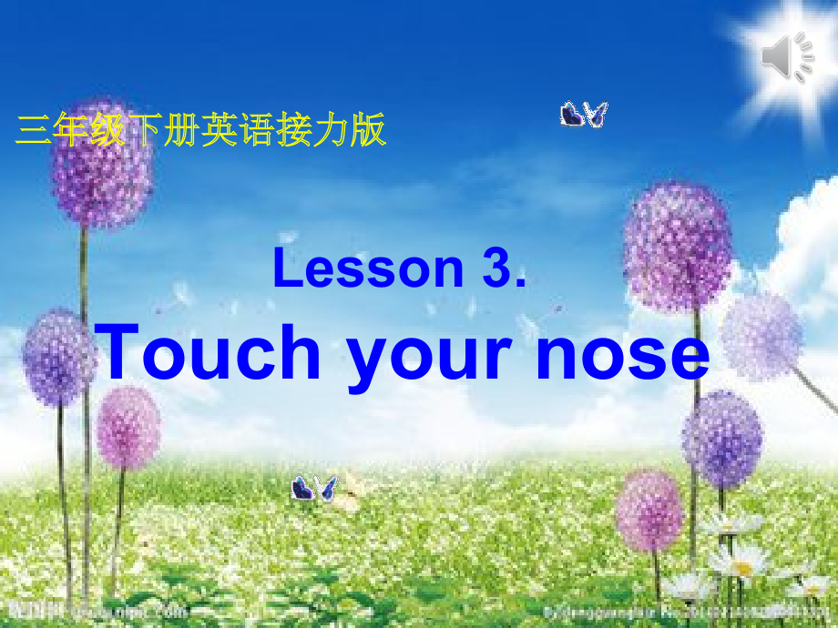 接力版三年级下册Lesson 3 Touch your nose.-ppt课件-(含教案+视频+音频+素材)-公开课-(编号：837bd).zip