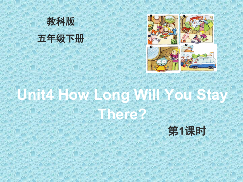 教科EEC版五下Unit4 How Long Will You Stay There -Class 1 Textbook p.34-ppt课件-(含教案)--(编号：d0361).zip