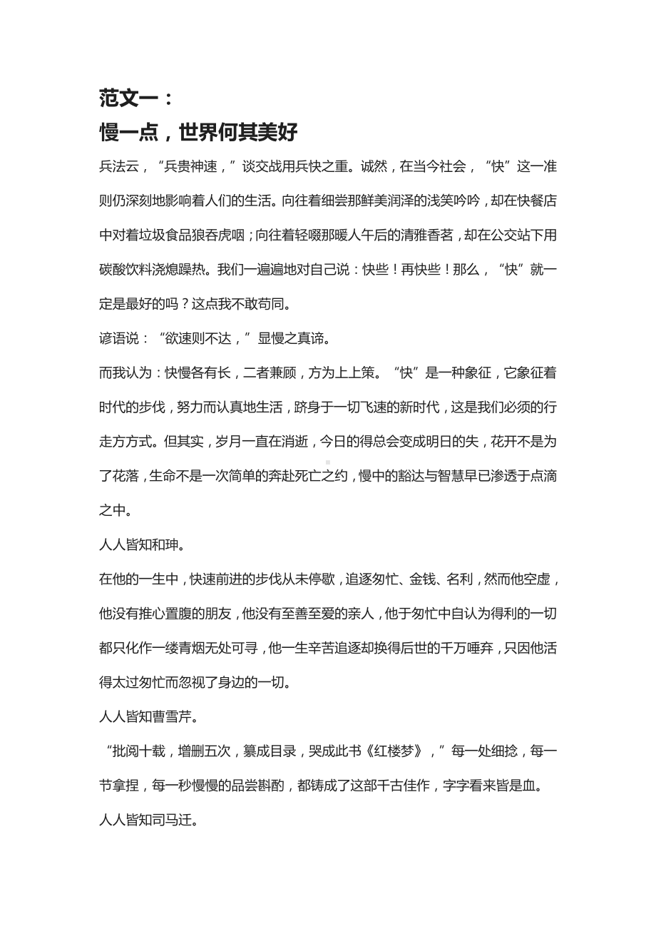 2020年全国名校优秀作文 语文.docx_第1页