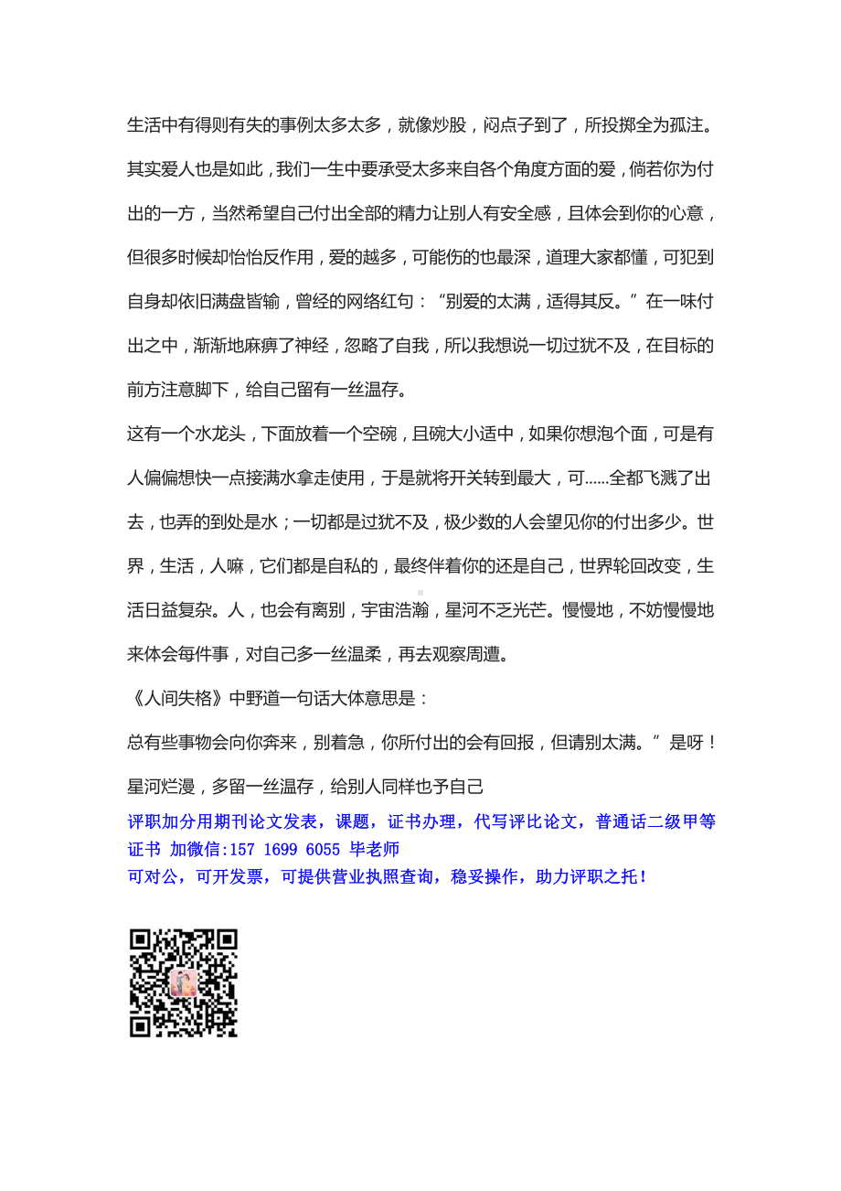 2020年全国名校优秀作文 语文.docx_第3页