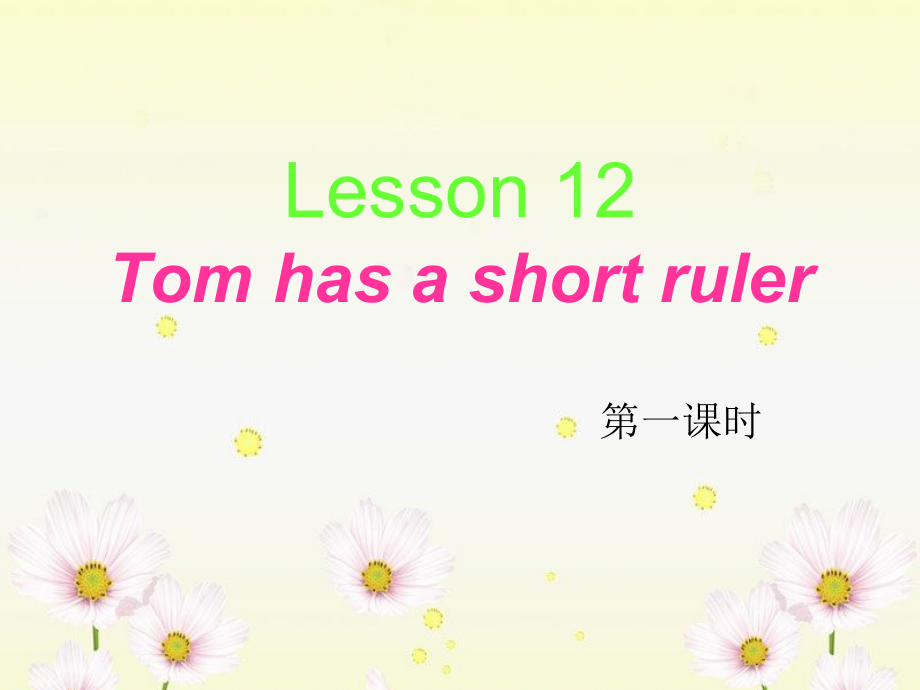 接力版三年级下册Lesson 12 Tom has a short ruler.-ppt课件-(含教案)-公开课-(编号：80320).zip