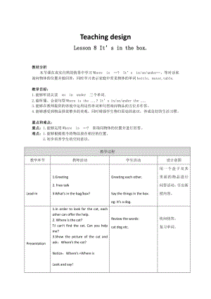 接力版三年级下册Lesson 8 It’s in the box.-教案、教学设计-公开课-(配套课件编号：e12c4).docx