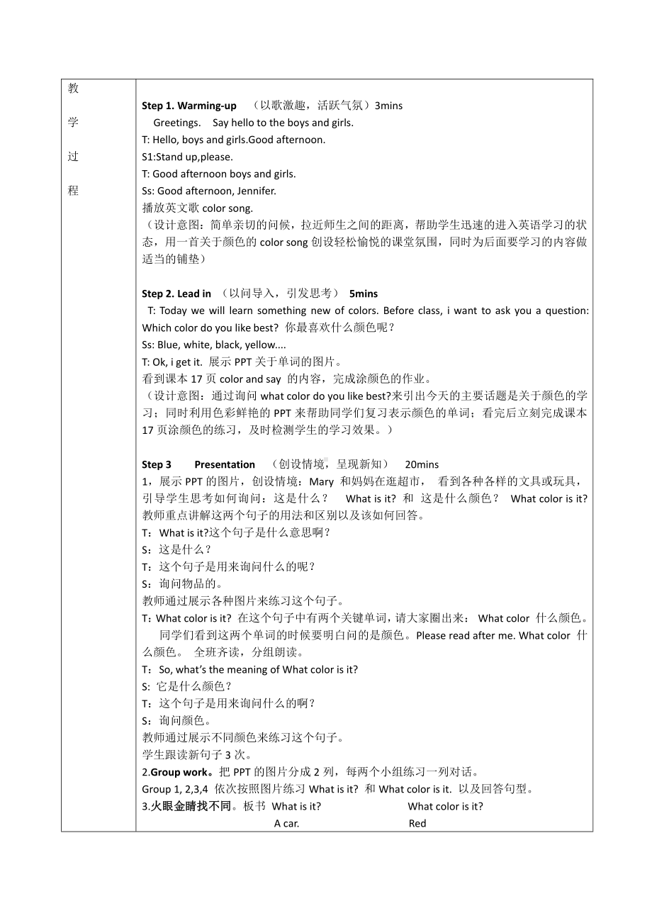 接力版三年级下册Lesson 6 What colour is it -教案、教学设计-公开课-(配套课件编号：d0790).docx_第2页