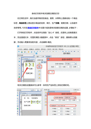 条码打印软件有关到期日期的打印.doc