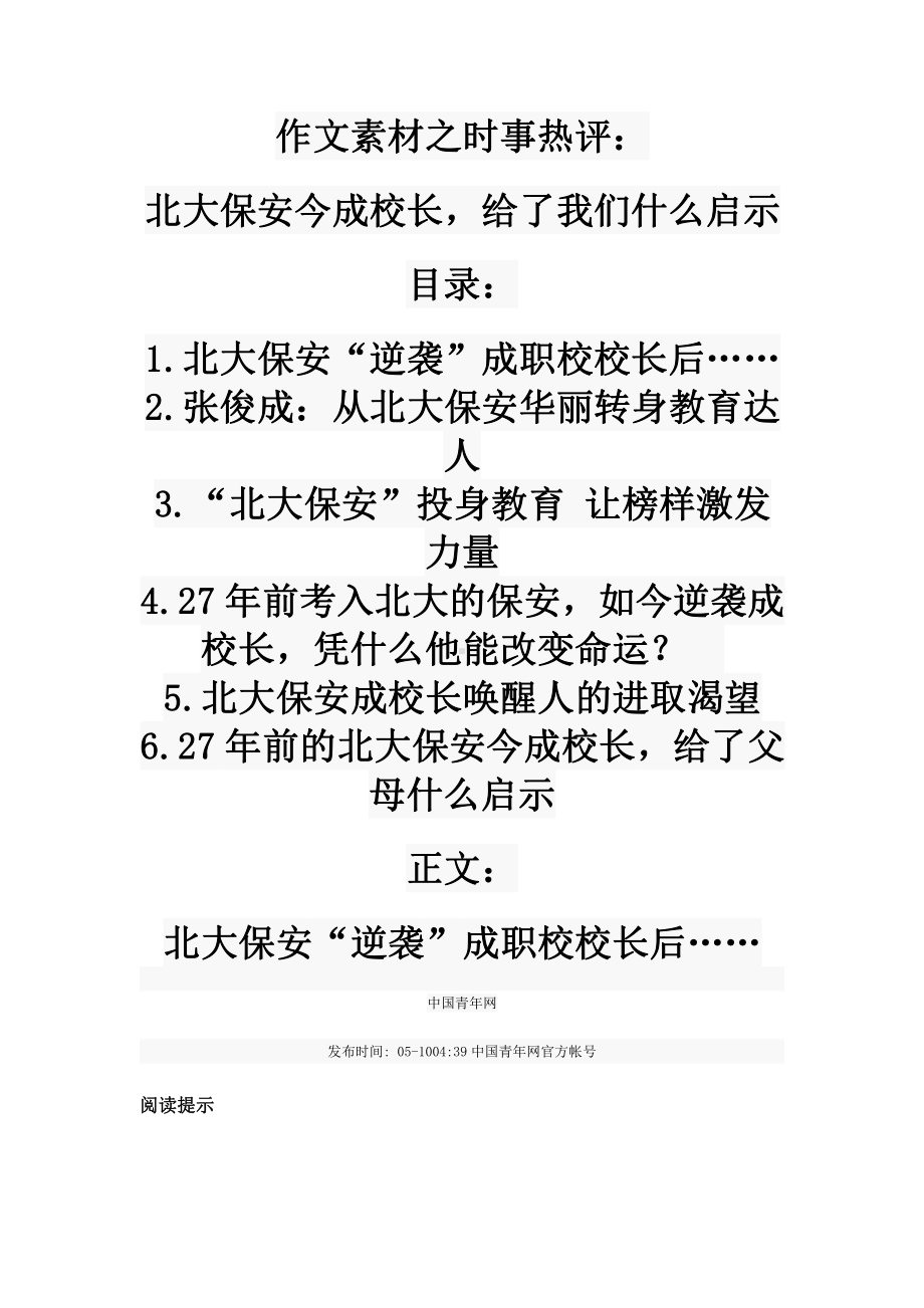 2021届高考语文 作文素材之时事热评：北大保安今成校长给了我们什么启示.doc_第1页