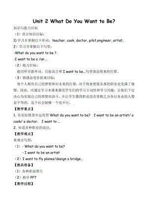 教科EEC版五下Unit2 What Do You Want to Be -Class 3 Textbook p.16-17-教案、教学设计-公开课-(配套课件编号：b0a07).doc