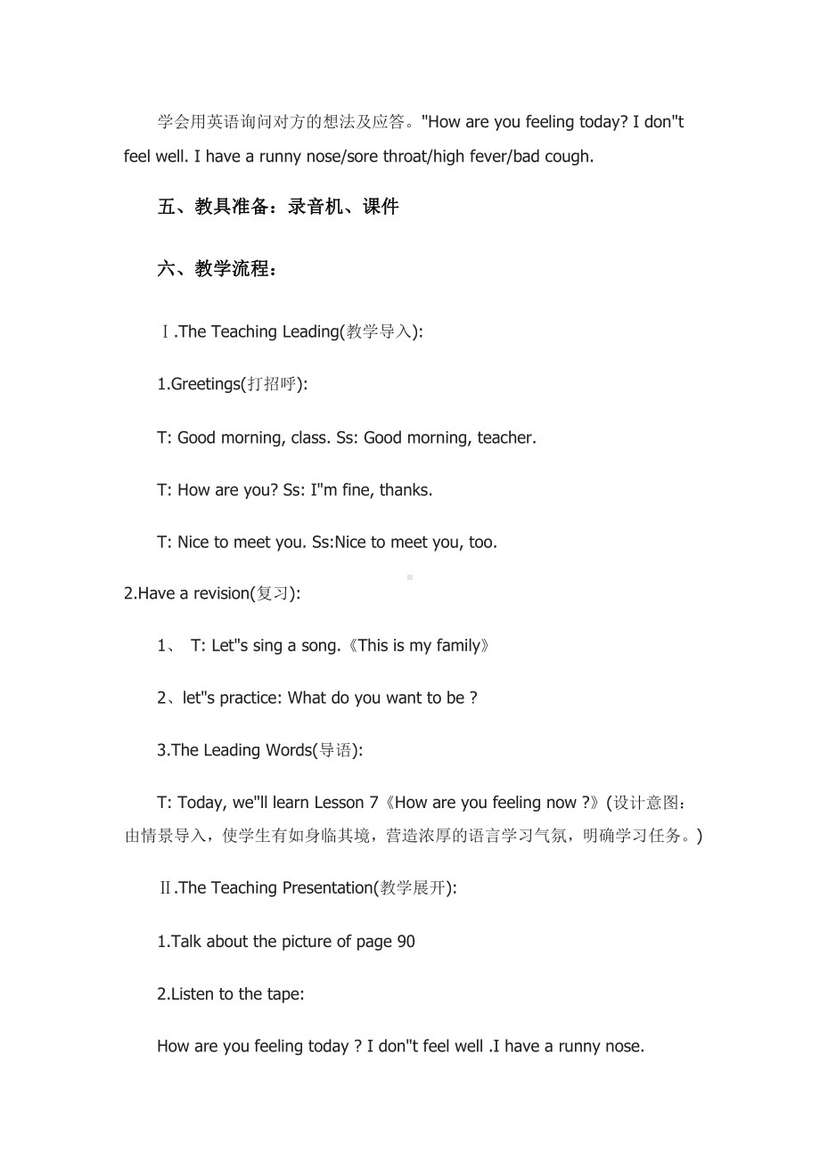 教科EEC版五下Unit7 How Are You Feeling Now -Class 3 Textbook p.66－67-教案、教学设计--(配套课件编号：a3595).doc_第2页