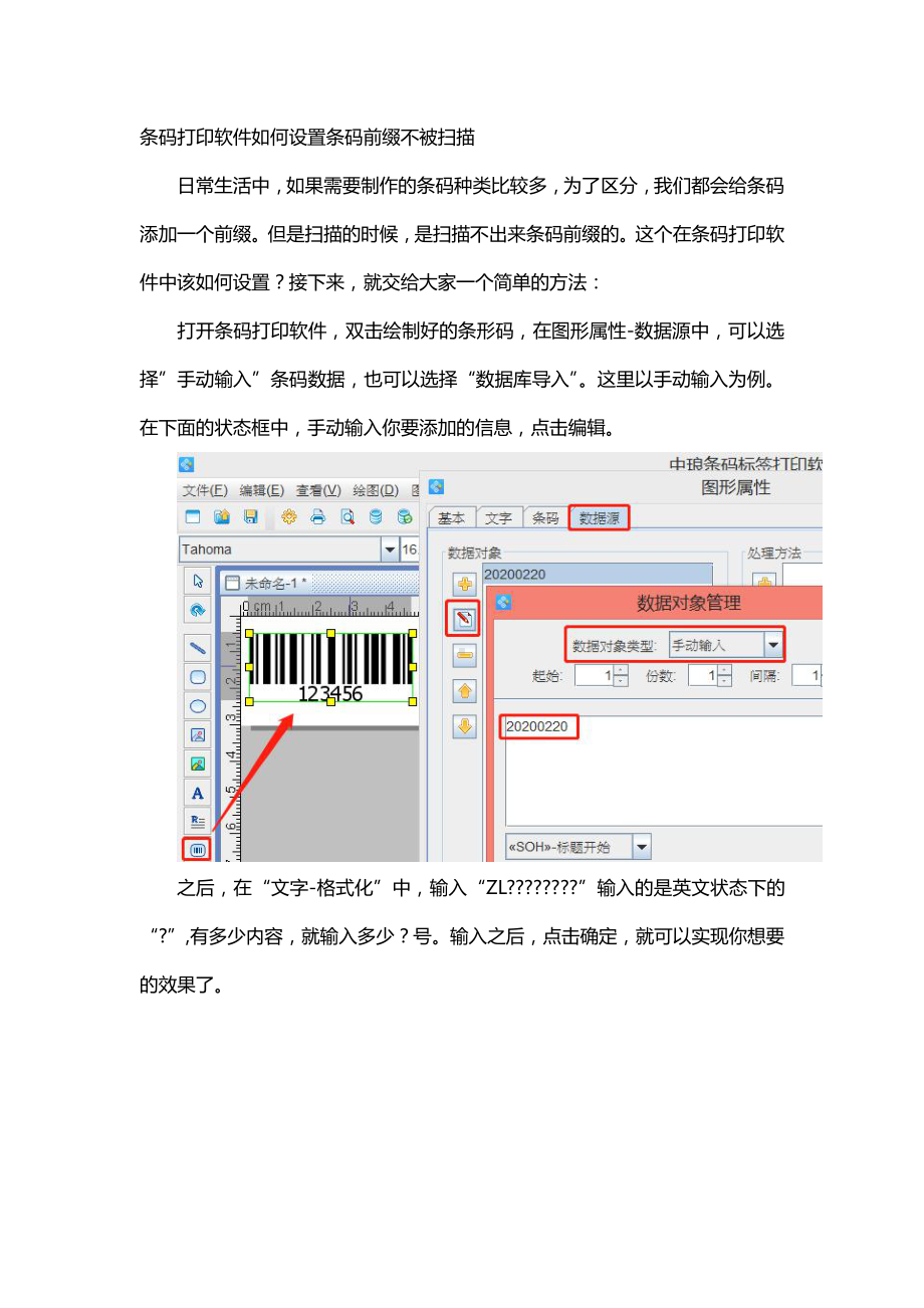 条码打印软件如何设置条码前缀不被扫描.doc_第1页