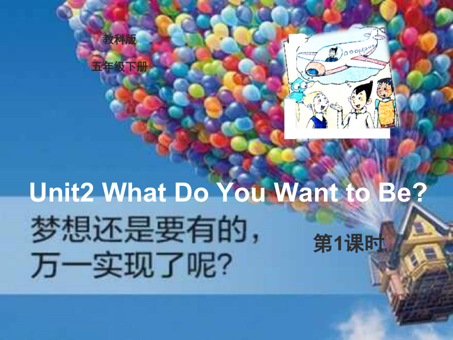 教科EEC版五下Unit2 What Do You Want to Be -Class 1 Textbook p.14-ppt课件-(含教案)--(编号：5005d).zip