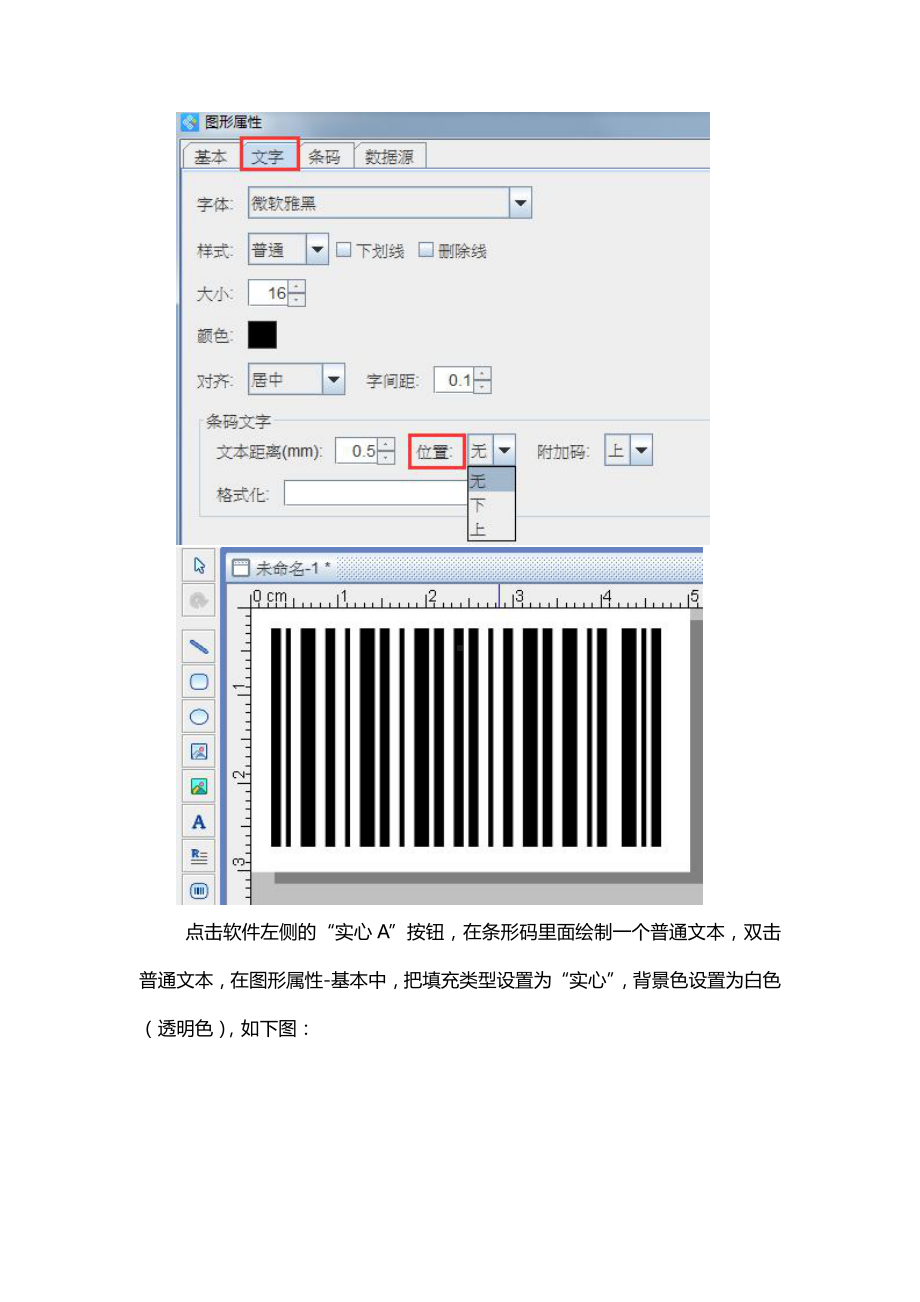 条码生成软件如何将条码数据嵌入到条码中.doc_第2页