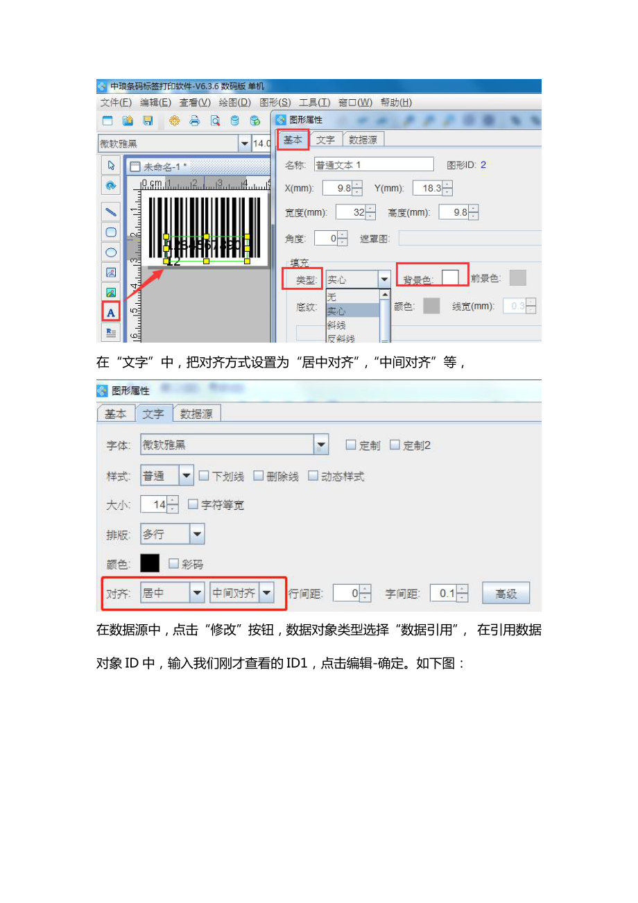 条码生成软件如何将条码数据嵌入到条码中.doc_第3页