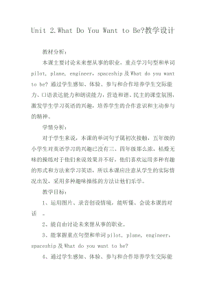 教科EEC版五下Unit2 What Do You Want to Be -Class 2 Textbook p.15-教案、教学设计--(配套课件编号：1110a).docx