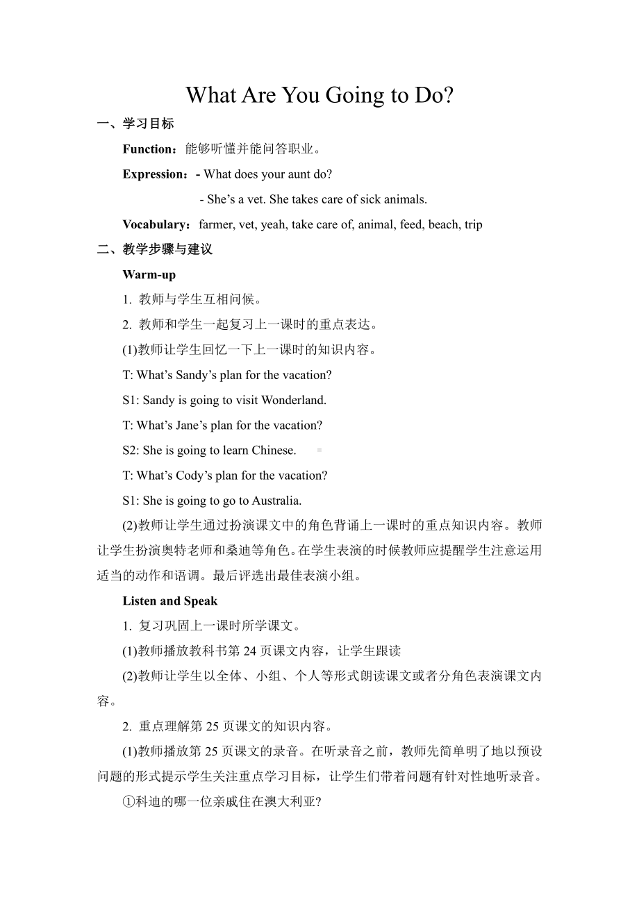 教科EEC版五下Unit3 What Are You Going to Do -Class 2 Textbook p.25-教案、教学设计--(配套课件编号：90744).doc_第1页