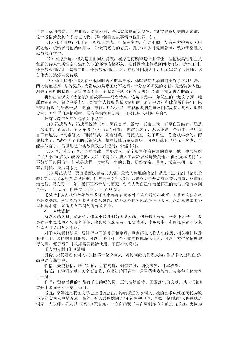 2022届高考作文素材选编.doc_第2页