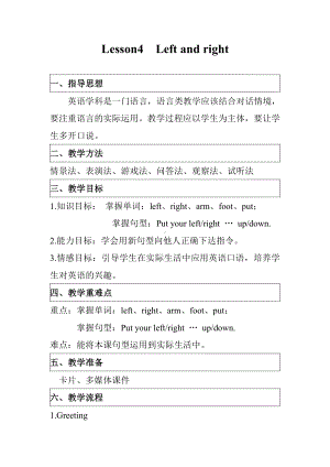 接力版三年级下册Lesson 4 Left and right-教案、教学设计-市级优课-(配套课件编号：60042).docx