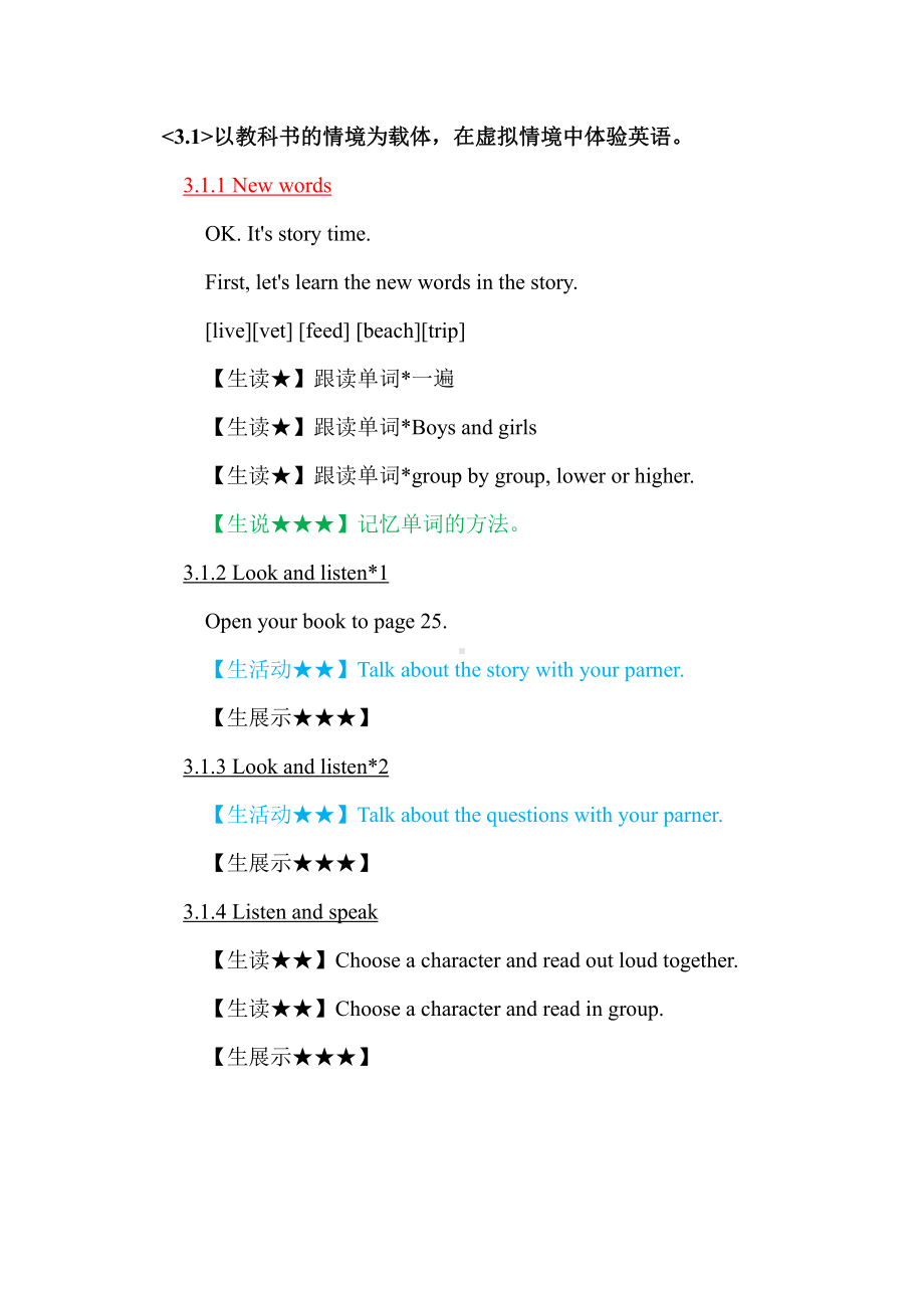 教科EEC版五下Unit3 What Are You Going to Do -Class 2 Textbook p.25-教案、教学设计--(配套课件编号：8012a).docx_第3页