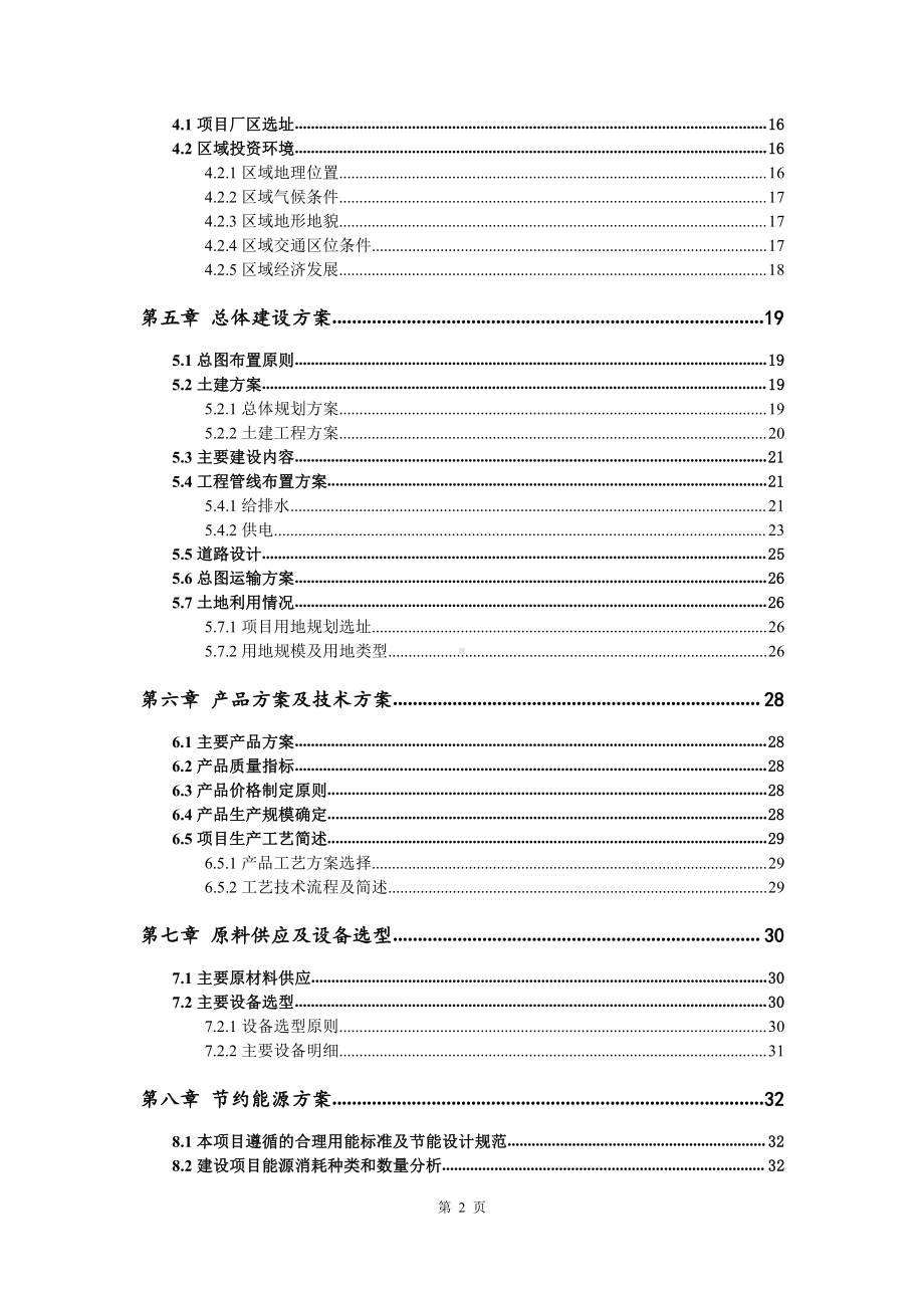 OLED模块生产建设项目可行性研究报告.doc_第3页