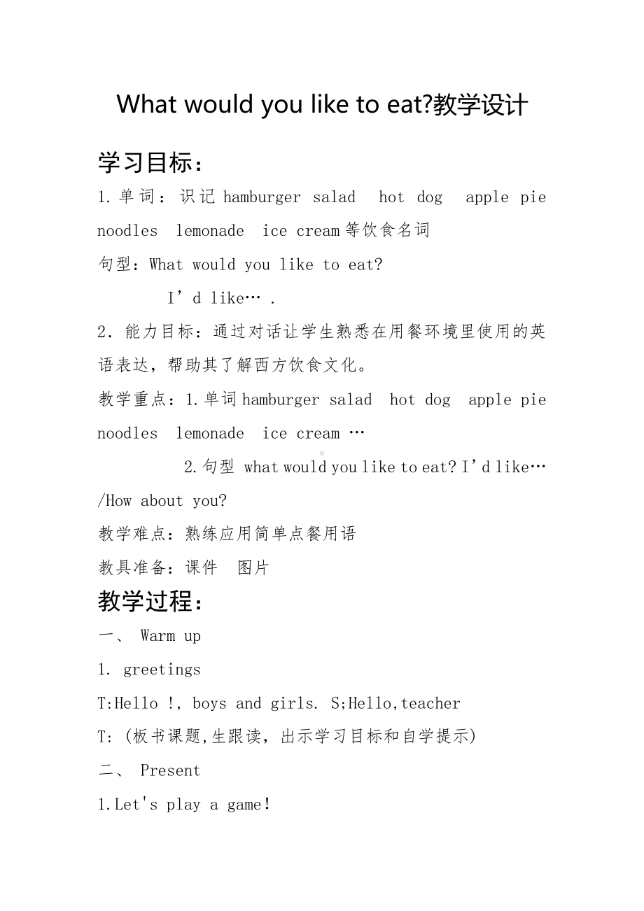 教科EEC版五下Unit1 What Would You Like to Eat -Class 5 Textbook p.10－12-教案、教学设计--(配套课件编号：901e8).docx_第1页