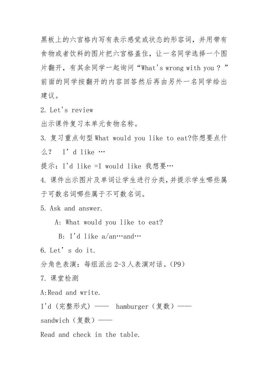 教科EEC版五下Unit1 What Would You Like to Eat -Class 5 Textbook p.10－12-教案、教学设计--(配套课件编号：901e8).docx_第2页