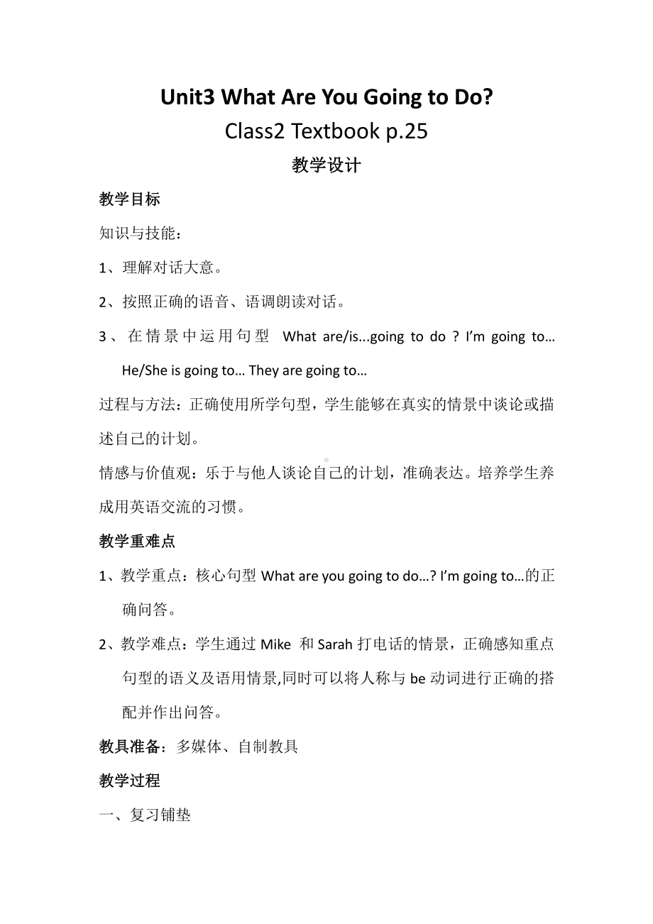 教科EEC版五下Unit3 What Are You Going to Do -Class 2 Textbook p.25-教案、教学设计-部级优课-(配套课件编号：615c8).doc_第1页