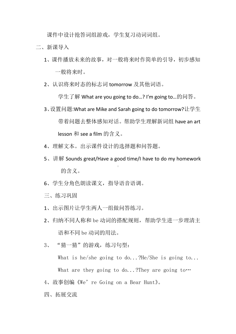 教科EEC版五下Unit3 What Are You Going to Do -Class 2 Textbook p.25-教案、教学设计-部级优课-(配套课件编号：615c8).doc_第2页