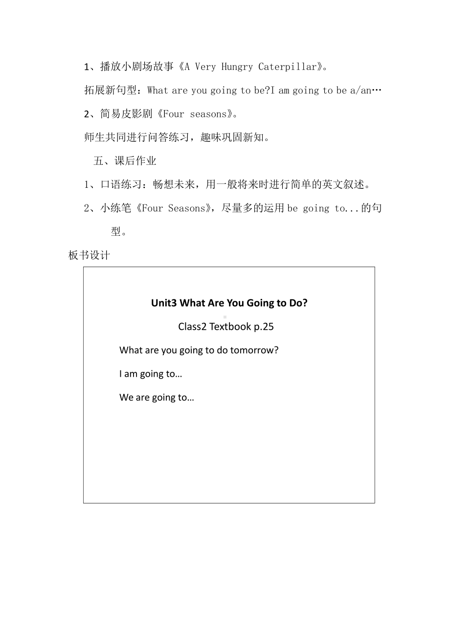 教科EEC版五下Unit3 What Are You Going to Do -Class 2 Textbook p.25-教案、教学设计-部级优课-(配套课件编号：615c8).doc_第3页