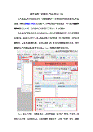 在数据库中选择部分条码数据打印.doc