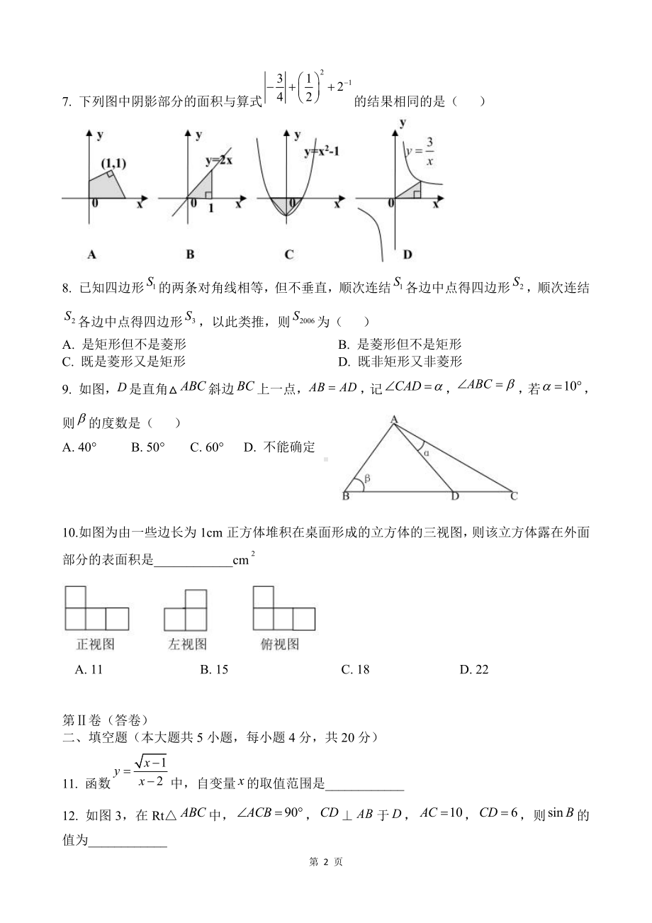 上海市普陀区桃浦中学高一入学分班考数学试题及答案.docx_第2页