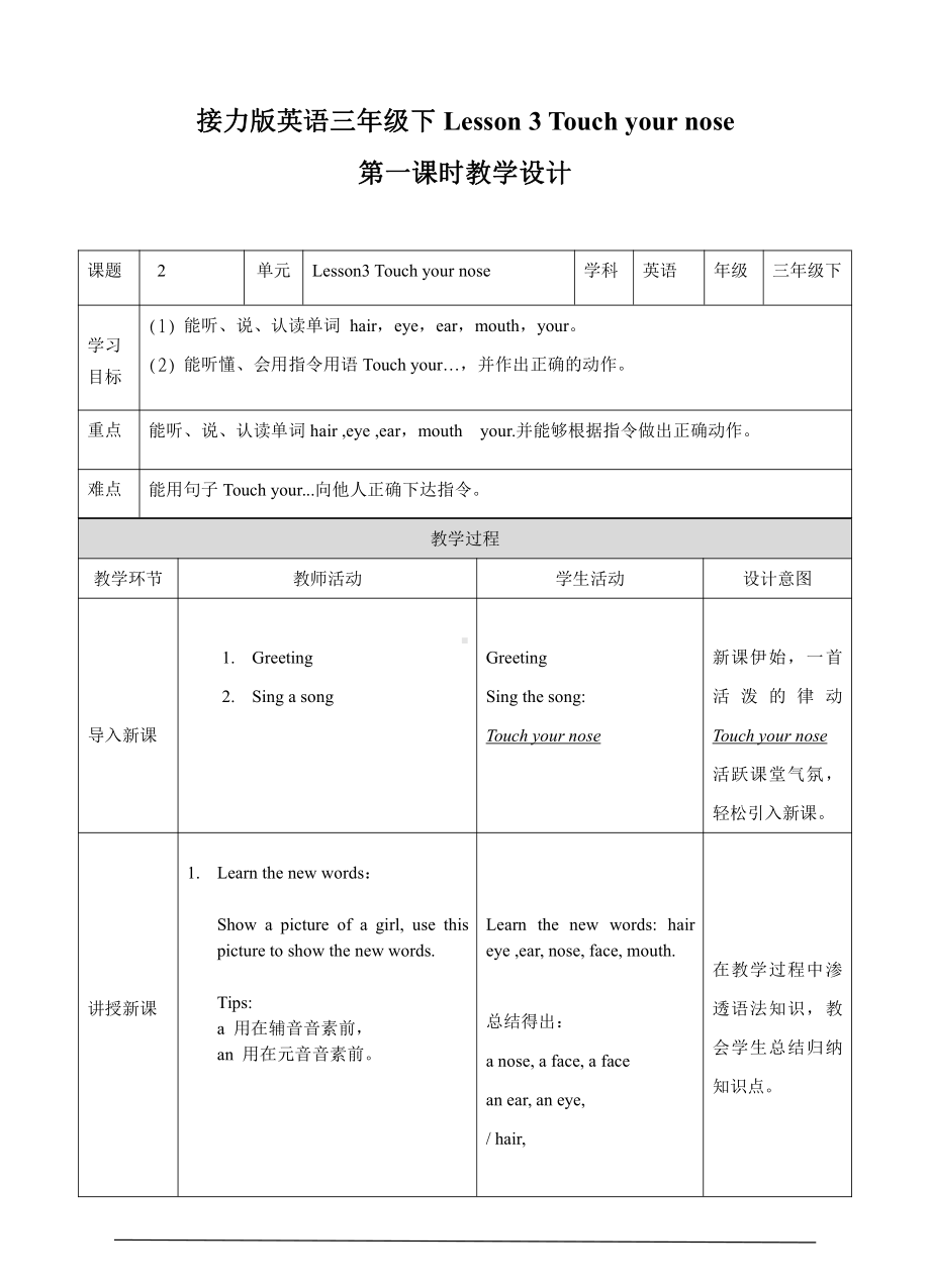 接力版三年级下册Lesson 3 Touch your nose.-教案、教学设计--(配套课件编号：e00f4).doc_第1页