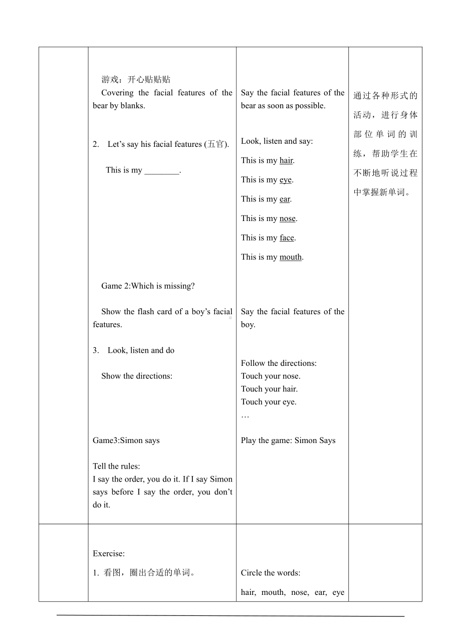 接力版三年级下册Lesson 3 Touch your nose.-教案、教学设计--(配套课件编号：e00f4).doc_第2页