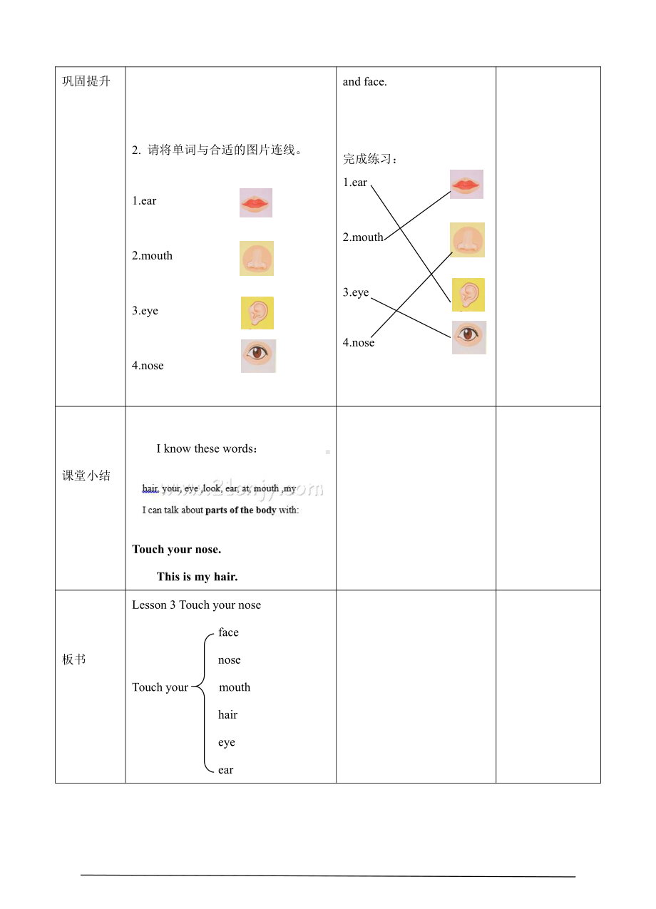 接力版三年级下册Lesson 3 Touch your nose.-教案、教学设计--(配套课件编号：e00f4).doc_第3页